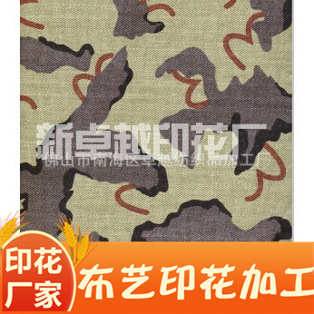 迷彩服装布印花 迷彩裤印花 针织布迷彩印花加工布印迷彩图案加工