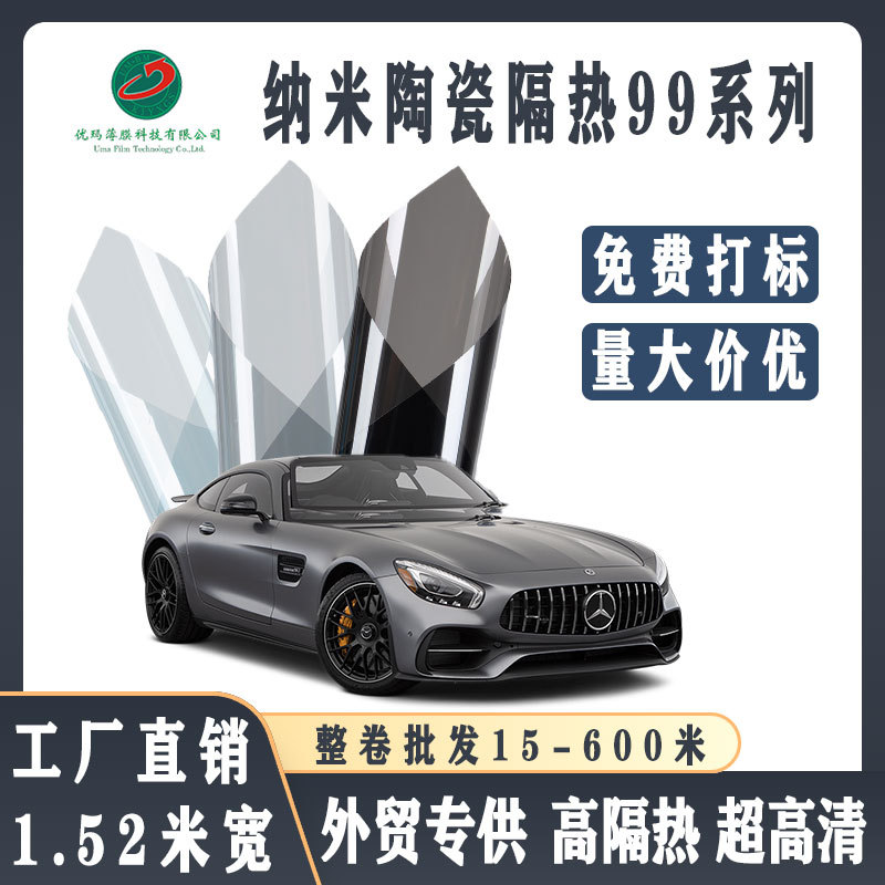 跨境|汽车玻璃太阳膜整卷批发纳米陶瓷高隔热99%防晒防爆高清隐私