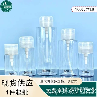 现货80ml-500ml按压卸妆水瓶 PET美甲卸甲水瓶 保湿爽肤水压取瓶