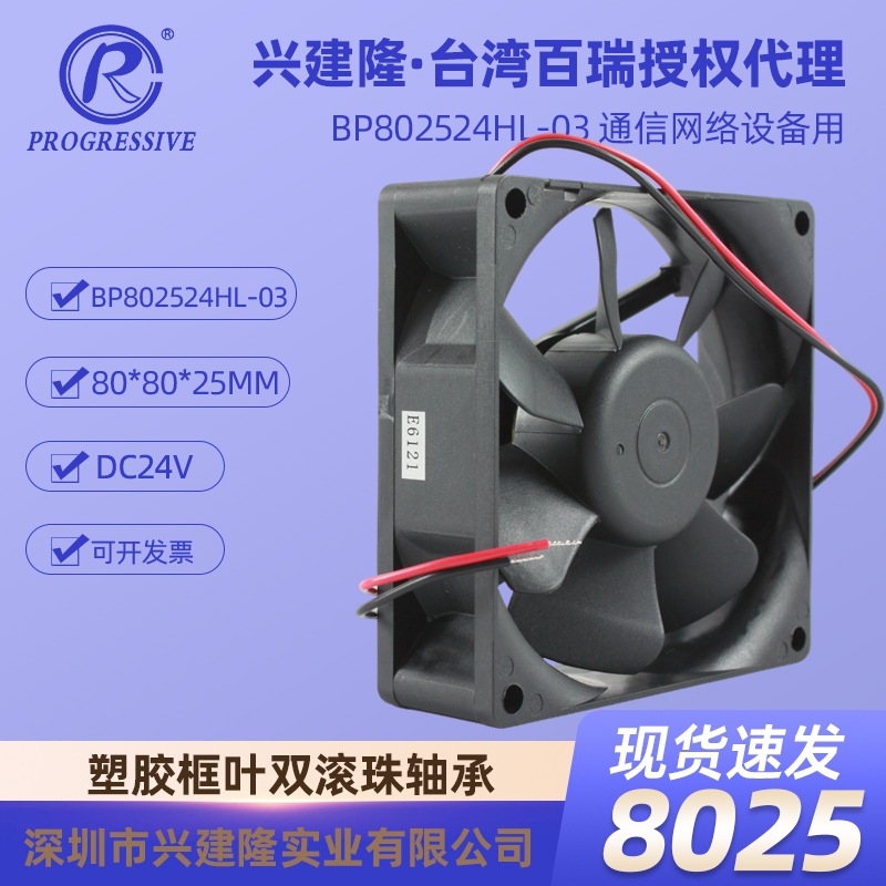 8025�������BP802524HL-03��ת��ֱ��24Vɢ�ȷ���
