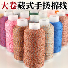 大卷藏式手搓棉线文玩线绳diy流苏线吊坠挂绳项链绳手搓棉绳批发