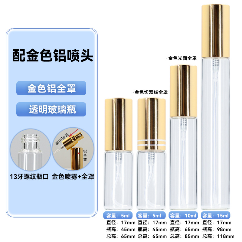 Botella de spray de 10 ml, 5 ml, botella de spray pequeña de vidrio, botella de perfume cosmético de 15 ml, botella de muestra de perfume portátil.