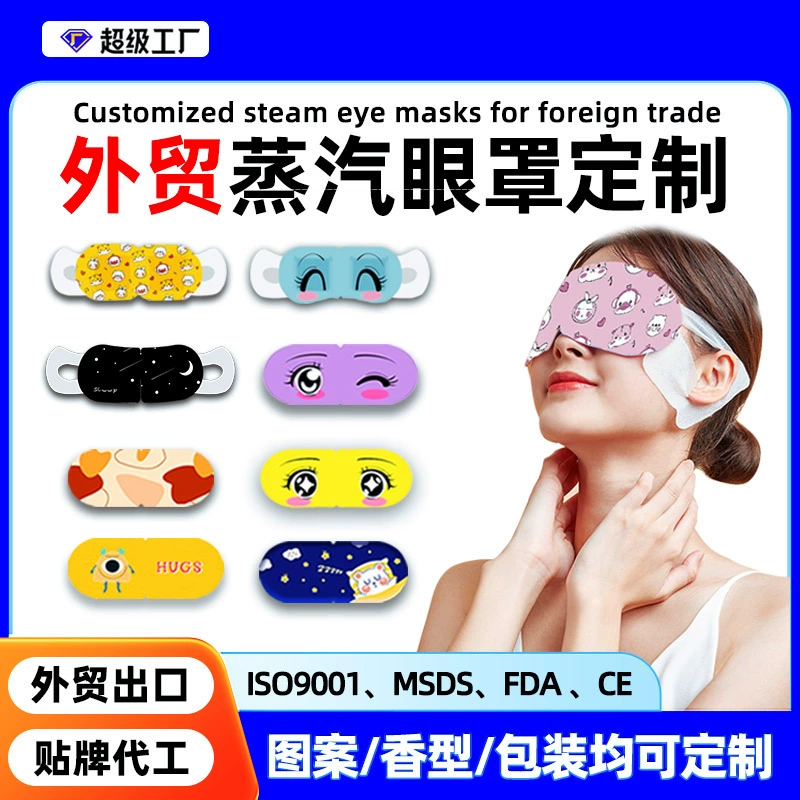 Паровая маска для глаз: индивидуальная обработка, экспорт, трансграничная торговля, корейская приватная марка, логотип, для отелей, с эфирным маслом и семенами кассии.