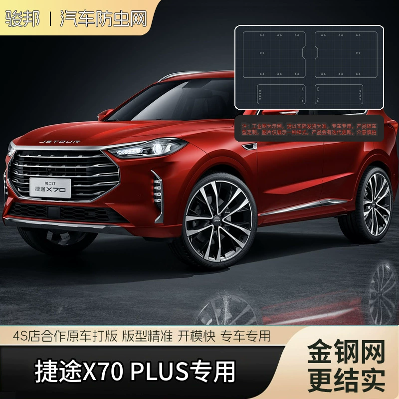 Применимо для Jettu X70 PLUS Автомобильная сетка для защиты от насекомых Конденсатор для защиты от пыли