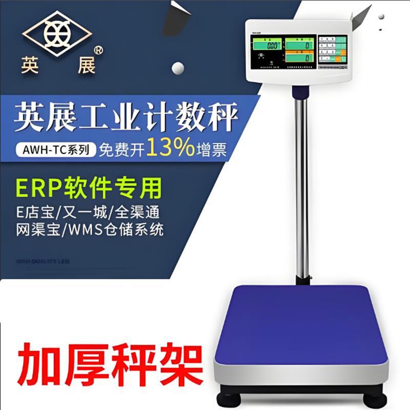 英展电子秤产地直销 SB731计重台秤150公斤 大量现货 一台起批