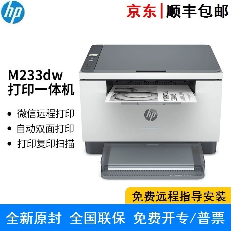 МФУ HP M233dw/sdn/sdw чёрно-белая лазерная печать A4 двусторонняя