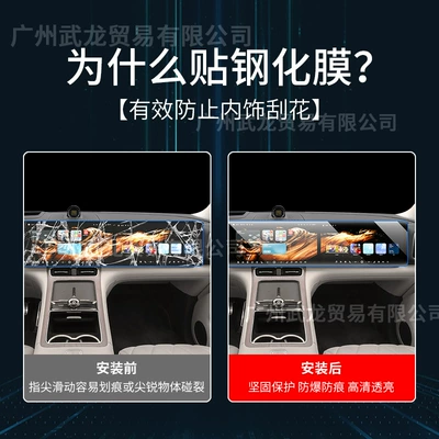 Control Navigation Tempered Film, Aito V9, Car interior film
