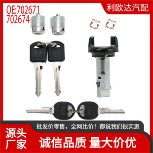 702671 Suitable for Chevrolet Suburban 1995-1997 ignition switch lock cylinder assembly 702674