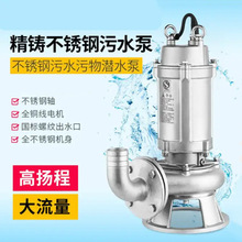 304全不锈钢污水泵耐腐蚀酸碱耐高温化工泵316排污泵精铸潜水泵