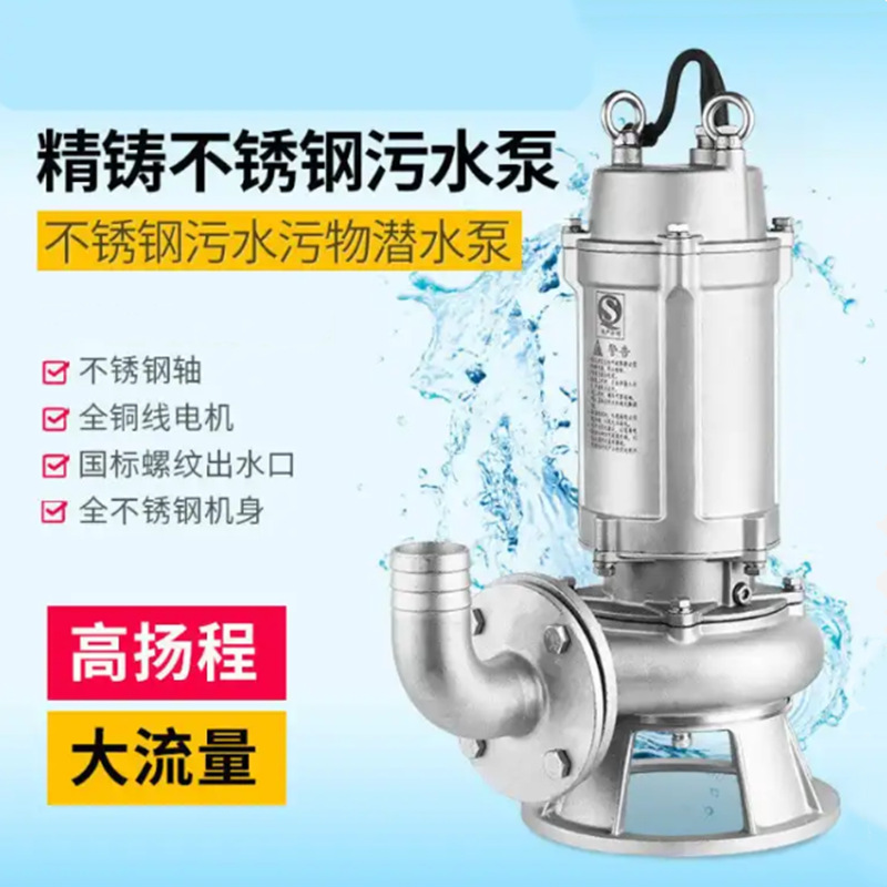 304全不锈钢污水泵耐腐蚀酸碱耐高温化工泵316排污泵精铸潜水泵