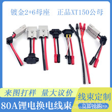 �����僽�2+6ĸ��Ʒ���D�Ӱ���ɭ���^����80A���~˹XT150��ĸ�^