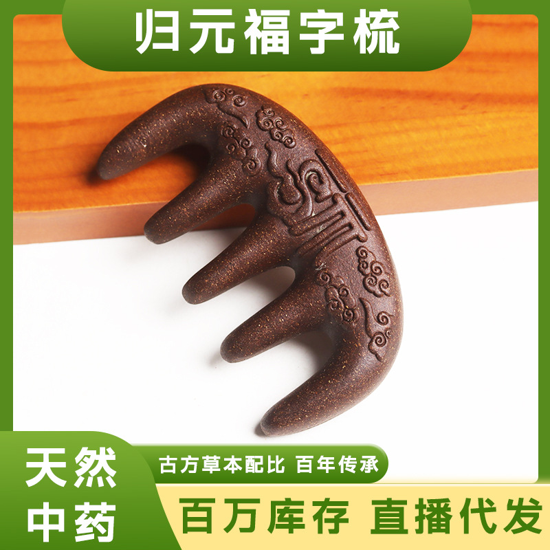 【귀원】푸 캐릭터 빗