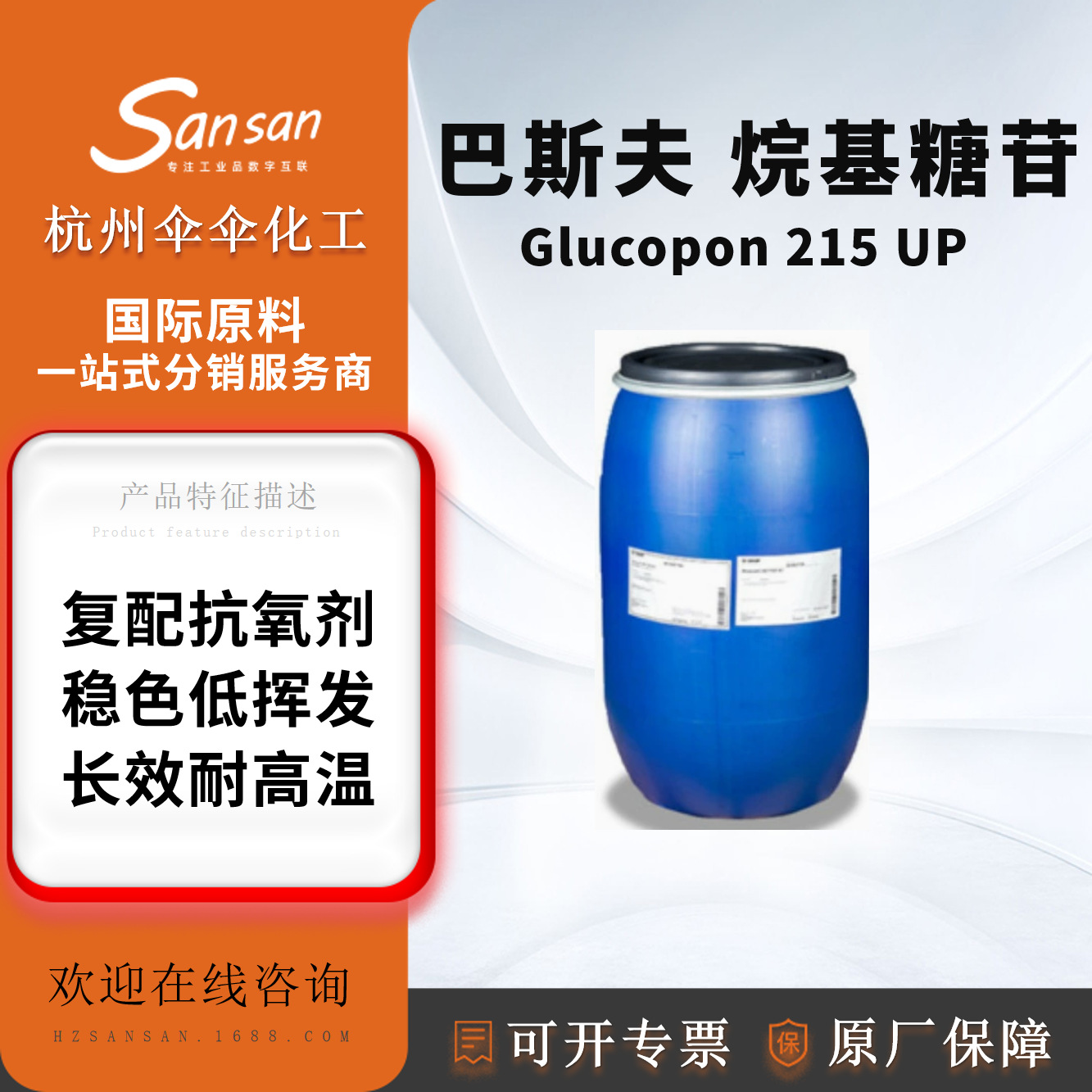 巴斯夫BASF烷基糖苷Glucopon 215 UP源自天然APG非离子表面活性剂