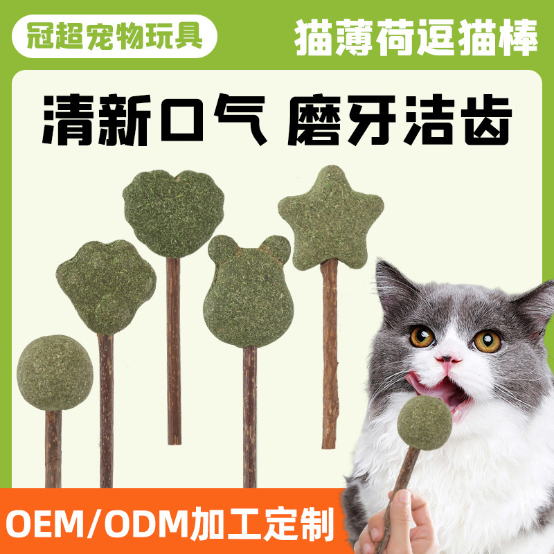 ペットのおやつやおもちゃ、猫の退屈解消おもちゃ、キャットニップ、猫じゃらしの棒の越境供給|undefined