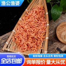 淡干磷虾米干虾米即食海米干货去壳虾皮去头干磷虾肉山东海鲜干货