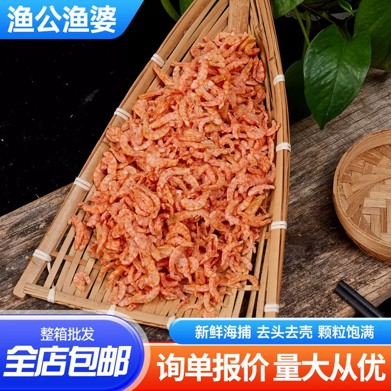 淡干磷虾米干虾米即食海米干货去壳虾皮去头干磷虾肉山东海鲜干货