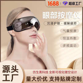智能眼部按摩仪可视化不压眼球眼部按摩器热敷眼罩蓝牙音乐护眼仪