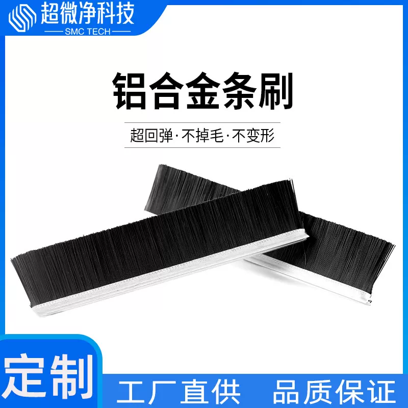 铝合金毛刷条防静电阻燃毛刷扶梯毛刷条机柜密封条刷定制清洁