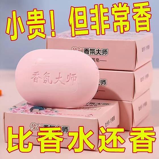 Fragrance Master Soap Master Fragrance Laundry Soap Degerm and Stain Removal Nano Color Rose Fragrance Washing Clothes Washing Socks