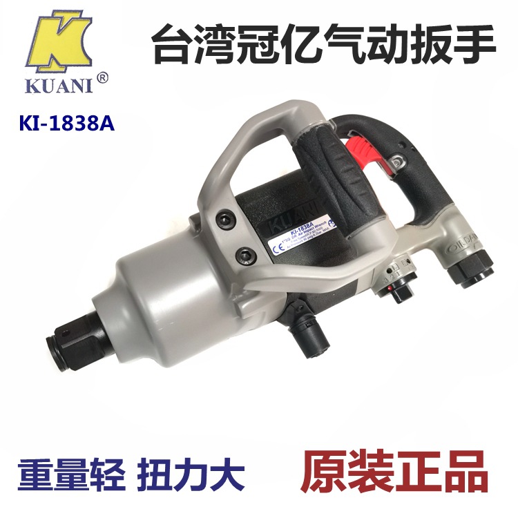 台湾冠亿气动扳手KI-1838A短轴工业级中型风炮扭力风动扳手