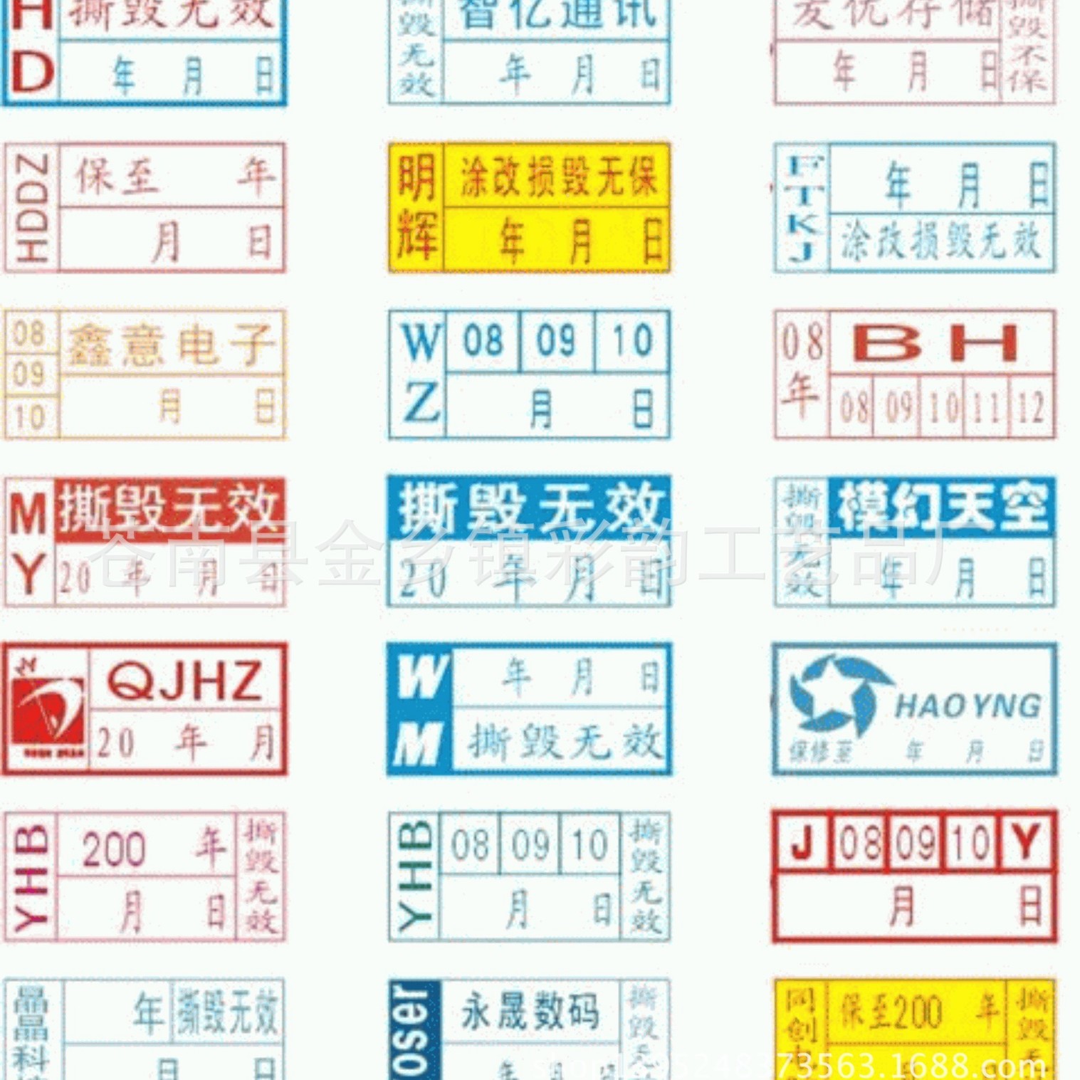 易碎防伪标签 撕毁无效标签封箱质保标贴 可印字易碎不干胶标签贴