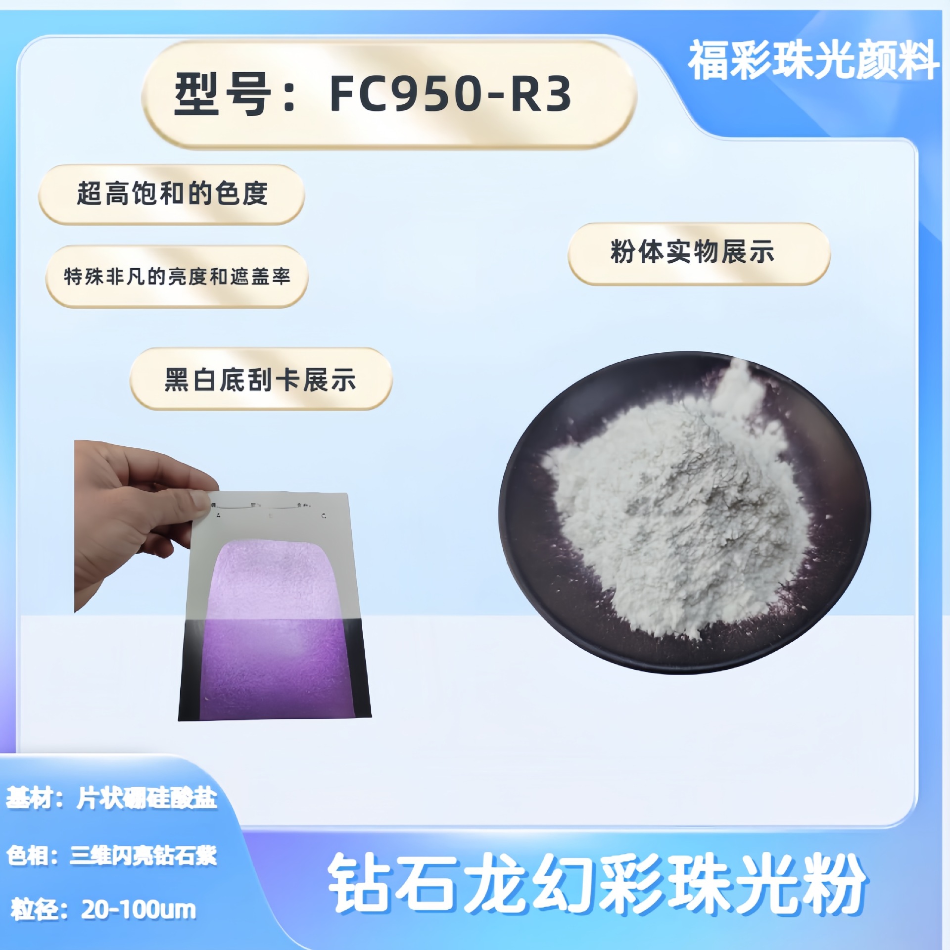 厂家供货钻石龙幻彩珠光颜料汽车改色膜专用超强金属感珠光粉