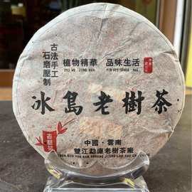 2015年云南勐海普洱茶400克茶饼生茶冰岛老树茶普洱茶生茶