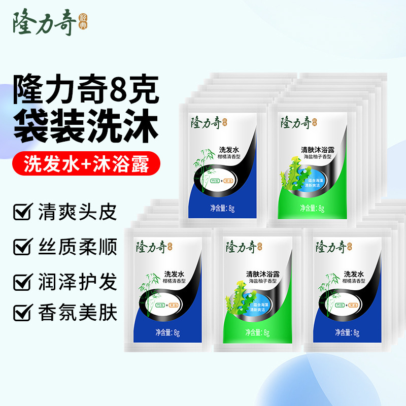隆力奇使い捨て袋シャンプー入浴剤ホテル専用使い捨て洗面用品卸売り8g|undefined