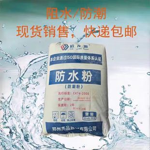 Waterproof Powder Mortar Concrete Building Moisture Proof Permeability Long-lasting Protection Roof Waterproof Anti-crack Durable
