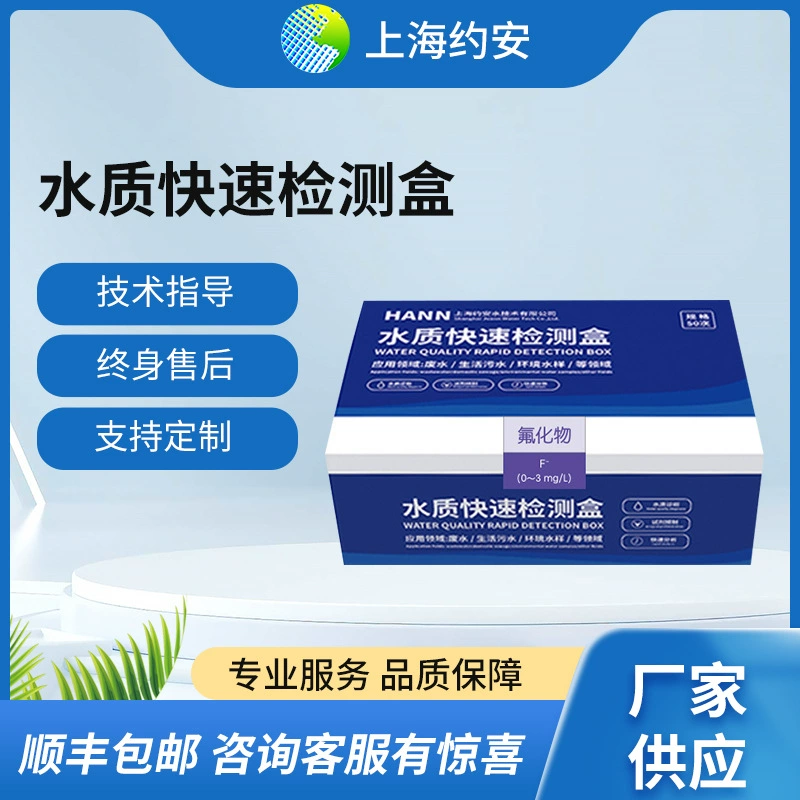 Оптовый набор для быстрого тестирования качества воды на фторид (F-) HANN, колориметрический тест-набор для определения фторида (F-) в воде, экспресс-тестер качества воды в коробке