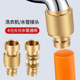 水龙头万能对铜接头水管快接神器洗衣机快速连接嘴口46分通用转换
