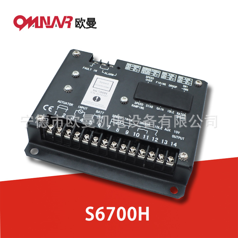 S6700H  柴油发电机组调速器 转速控制器 电调板