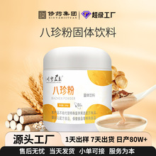 八珍粉代餐粉定制怀山药茯苓薏仁饱腹感五谷杂粮代餐粉贴牌代加工