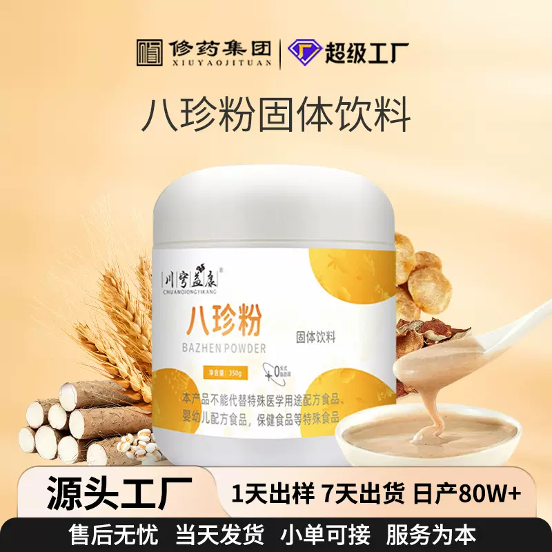 八珍粉代餐粉定制怀山药茯苓薏仁饱腹感五谷杂粮代餐粉贴牌代加工