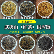 批发新茶头春武夷山金俊眉红茶散装红茶梅占黄芽花蜜香金骏眉茶叶