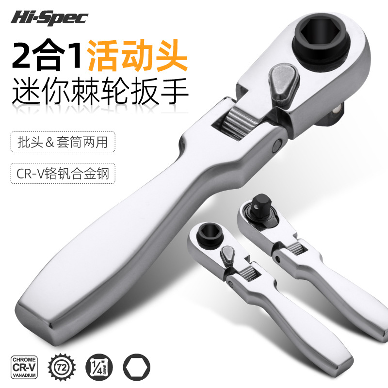 1/4小飞2合1迷你棘轮扳手活动头两用批头套筒小快速自动旋转快板