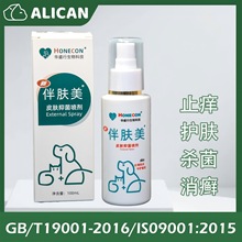 伴肤美宠物抑菌喷剂猫猫狗狗皮毛抗菌防脱毛除螨除虱100ml猫咪