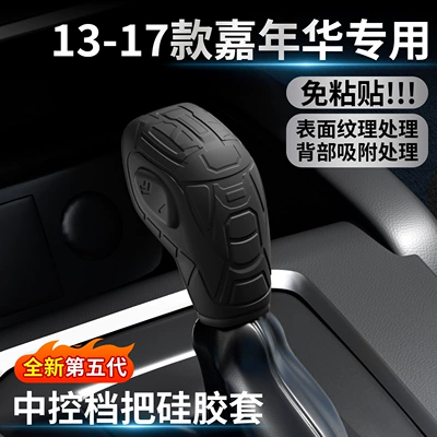 Modified Interior Car Accessories, Sürətlər qutusu və əl tormozu başlıqları