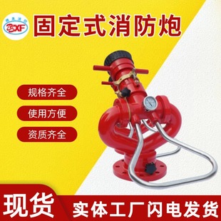 Ps10/50 Fixed Fire Cannon 40 Fire Water Cannon High Voltage Ps30 Fixed Manual Cannon