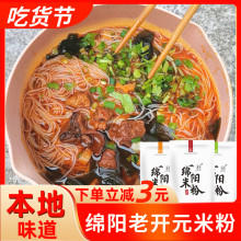 四川特产绵阳米粉开元牛肉米粉5袋速食细米线方便粉丝