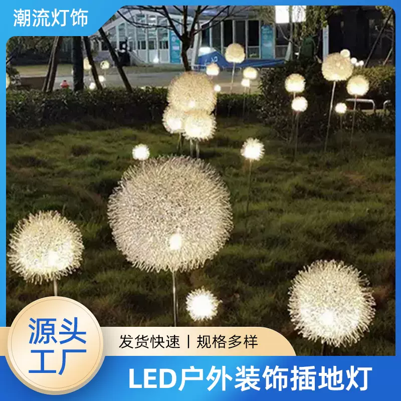 LED蒲公英灯户外景观灯亮化节日装饰灯公园花园节日庭院ABS地插灯