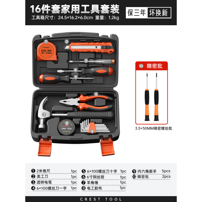 실용적인 도구 16종 세트(시계 배치 2개 포함)
