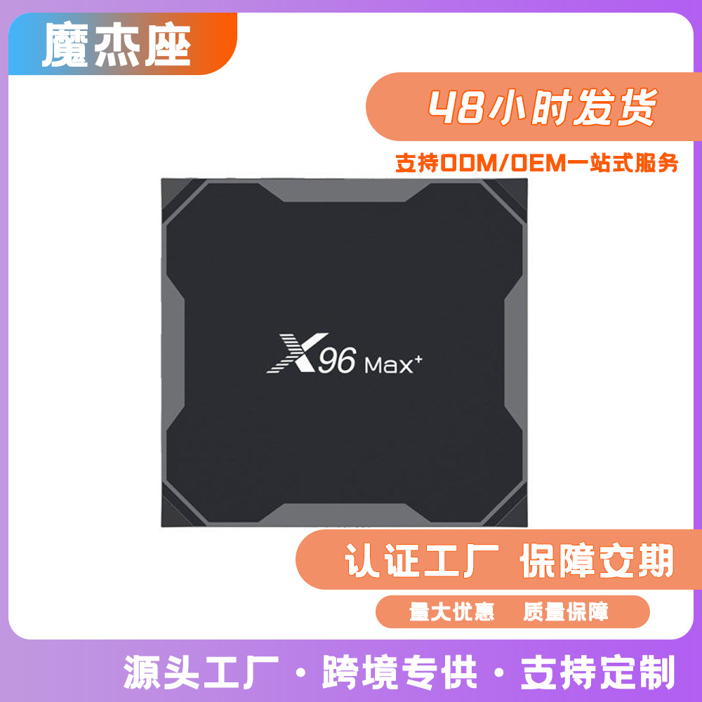 X96Max+ Set-Top Box S905X3 Dual Wifi Gigabit Network Bluetooth 8K High-Definition Export Android Box