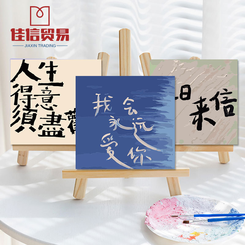 文艺小清新祝福语diy数字油画 厂家直销卧室书房手绘填色彩画装饰