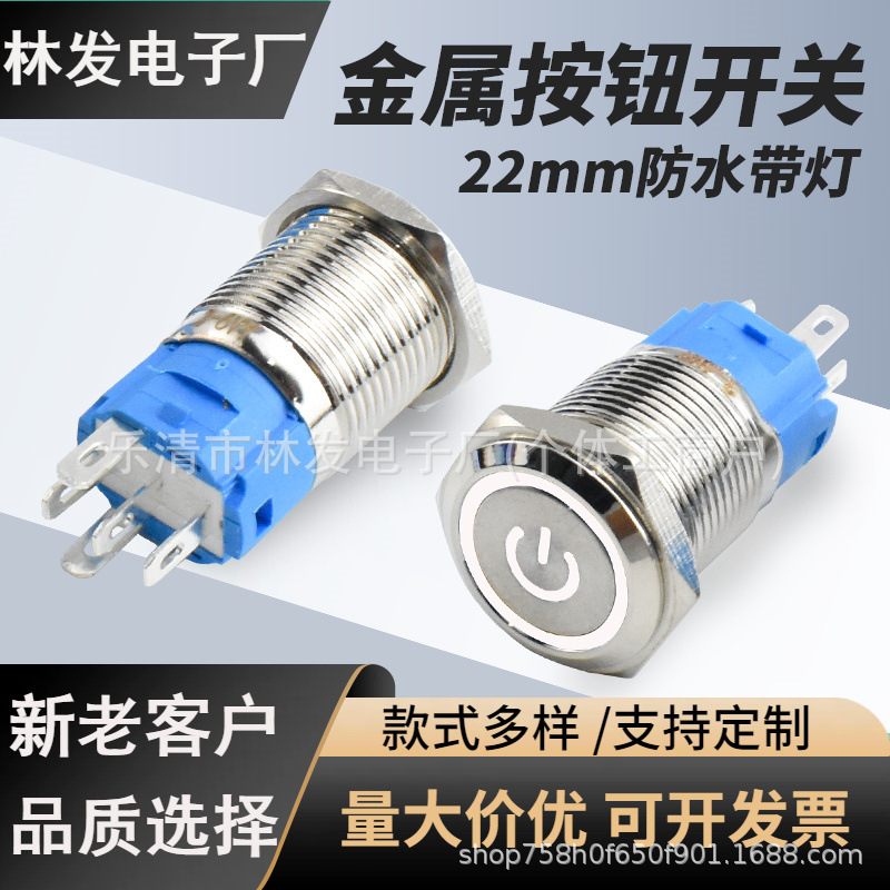 22MM环形电源标带灯 金属按钮开关自复位/自锁220V红绿蓝发光LED