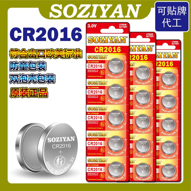 Soziyan Cr2016 Button Battery Cr2016 Safety Kidsren's Packaging 3V Lithium Battery Cr2016 Battery Soziyan Cr2016 Button Battery Cr2016 Safety Kidsren's Packaging 3V Lithium Battery Cr2016 Battery