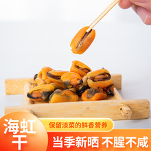 新晒淡菜干大号淡菜海虹野生青口贝干货贝类海鲜无沙贻贝干