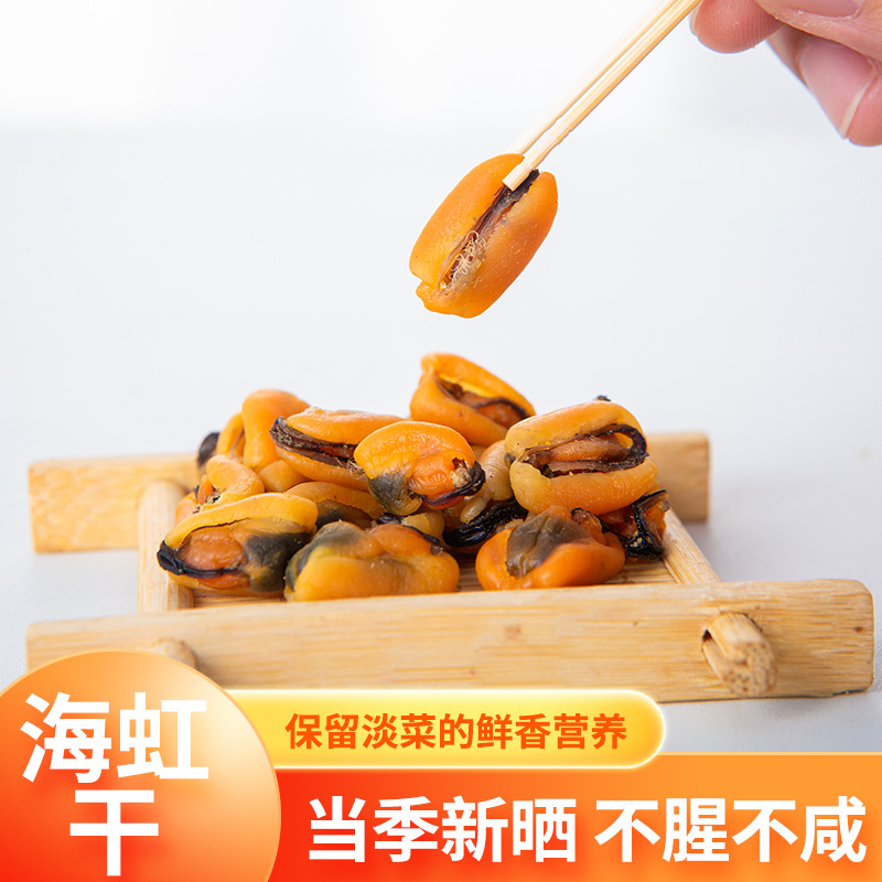 新晒淡菜干大号淡菜海虹野生青口贝干货贝类海鲜无沙贻贝干