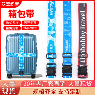 One-word Buckle Luggage Strap Hanging Buckle Explosion-proof Portable Thickened Suitcase Consignment Polyester Printed Packing Belt