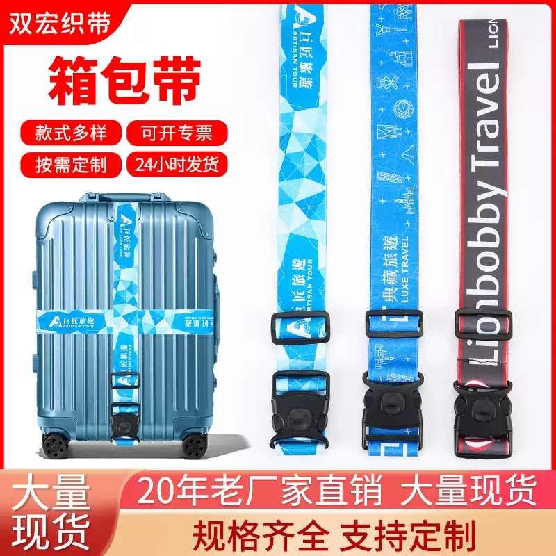 一字插扣行李箱绑带挂扣防爆便携加厚旅行箱托运涤纶印花箱包配件